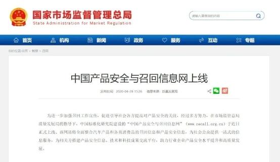 打造全國缺陷產(chǎn)品召回的權(quán)威信息服務(wù)平臺