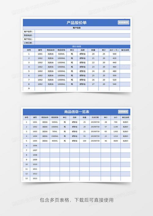 產品報價單管理系統(tǒng)excel模板下載_熊貓辦公