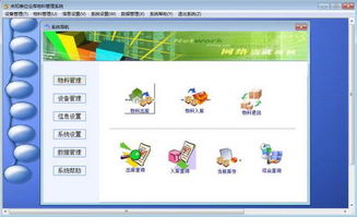 倉庫物料管理系統(tǒng) 集成了物料設備以及倉庫管理 v7.30 中文綠色版下載